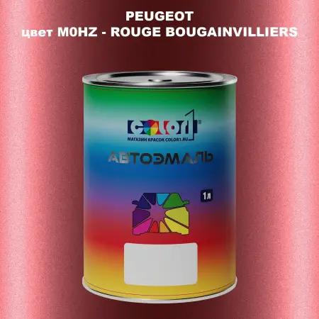 Автомобильная краска PEUGEOT, цвет M0HZ - ROUGE BOUGAINVILLIERS