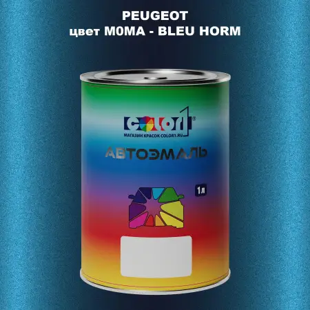 Автомобильная краска PEUGEOT, цвет M0MA - BLEU HORM