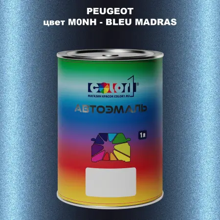 Автомобильная краска PEUGEOT, цвет M0NH - BLEU MADRAS