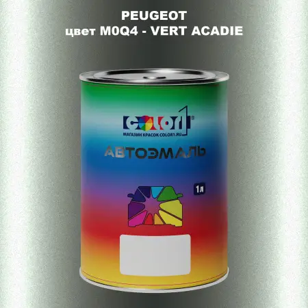 Автомобильная краска PEUGEOT, цвет M0Q4 - VERT ACADIE