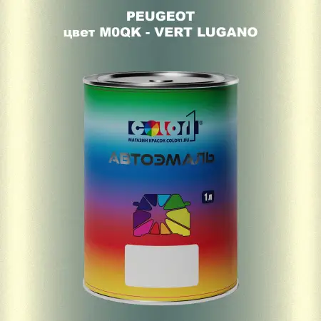 Автомобильная краска PEUGEOT, цвет M0QK - VERT LUGANO