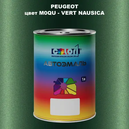 Автомобильная краска PEUGEOT, цвет M0QU - VERT NAUSICA