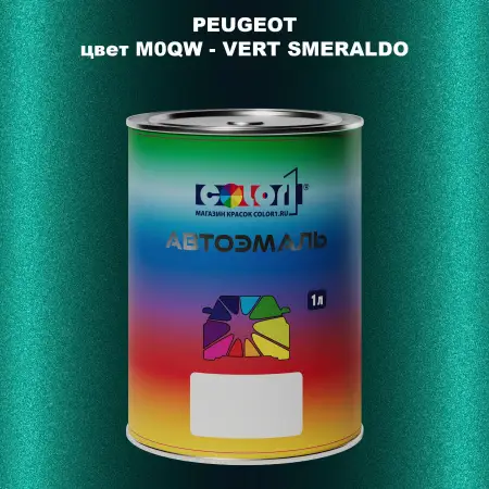 Автомобильная краска PEUGEOT, цвет M0QW - VERT SMERALDO