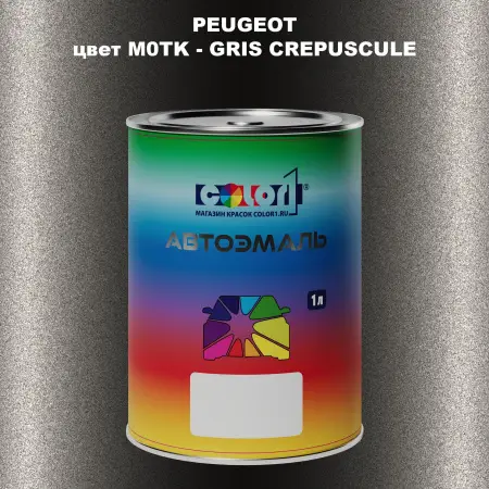 Автомобильная краска PEUGEOT, цвет M0TK - GRIS CREPUSCULE