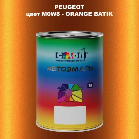 Автомобильная краска PEUGEOT, цвет M0W8 - ORANGE BATIK