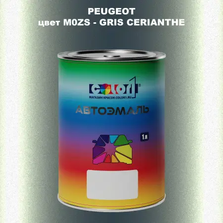 Автомобильная краска PEUGEOT, цвет M0ZS - GRIS CERIANTHE