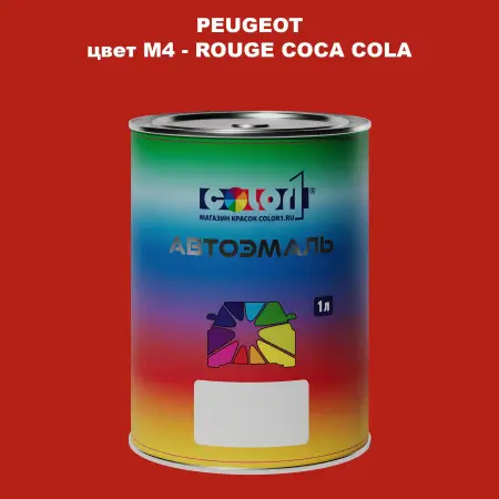 Автомобильная краска PEUGEOT, цвет M4 - ROUGE COCA COLA