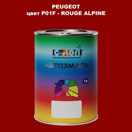 Автомобильная краска PEUGEOT, цвет P01F - ROUGE ALPINE