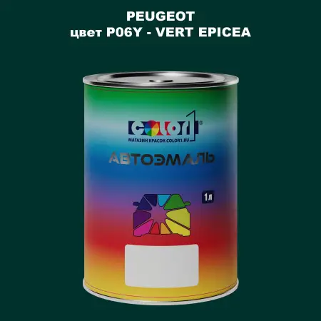 Автомобильная краска PEUGEOT, цвет P06Y - VERT EPICEA