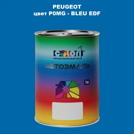 Автомобильная краска PEUGEOT, цвет P0MG - BLEU EDF