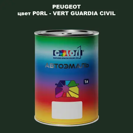Автомобильная краска PEUGEOT, цвет P0RL - VERT GUARDIA CIVIL