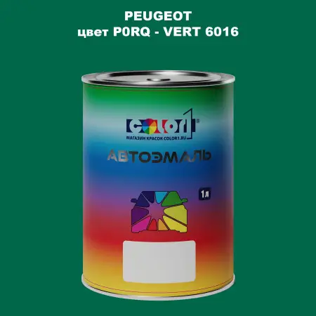 Автомобильная краска PEUGEOT, цвет P0RQ - VERT 6016