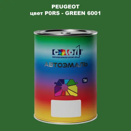 Автомобильная краска PEUGEOT, цвет P0RS - GREEN 6001