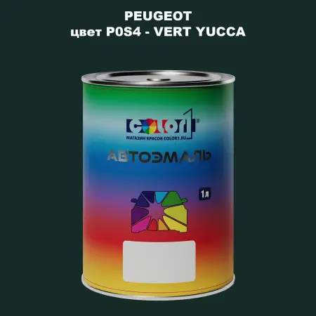 Автомобильная краска PEUGEOT, цвет P0S4 - VERT YUCCA