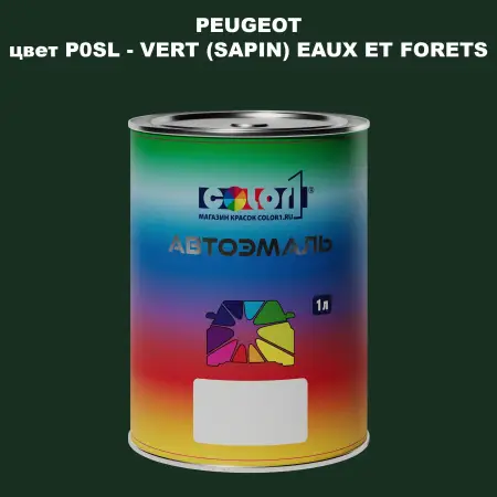 Автомобильная краска PEUGEOT, цвет P0SL - VERT (SAPIN) EAUX ET FORETS