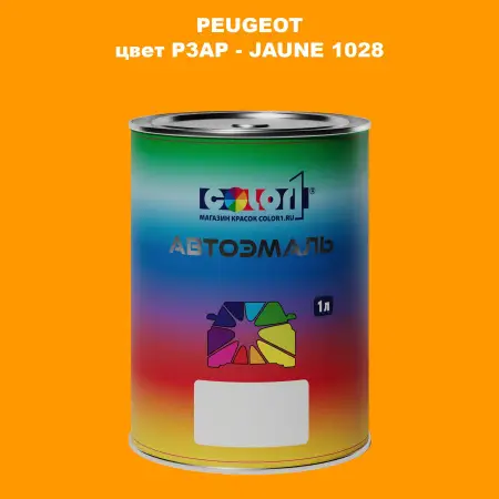 Автомобильная краска PEUGEOT, цвет P3AP - JAUNE 1028
