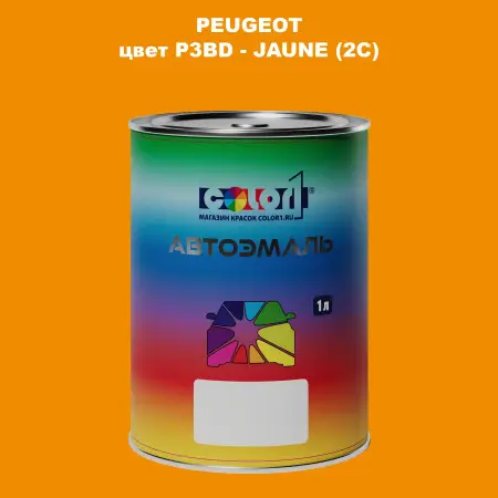 Автомобильная краска PEUGEOT, цвет P3BD - JAUNE (2C)
