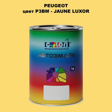 Автомобильная краска PEUGEOT, цвет P3BM - JAUNE LUXOR