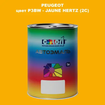 Автомобильная краска PEUGEOT, цвет P3BW - JAUNE HERTZ (2C)