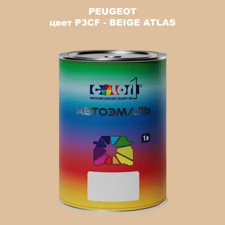 Автомобильная краска PEUGEOT, цвет P3CF - BEIGE ATLAS