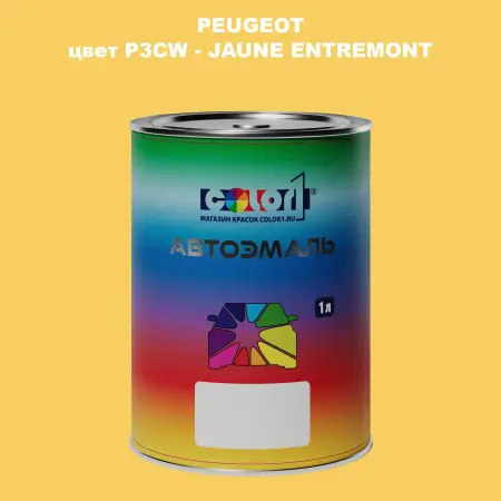 Автомобильная краска PEUGEOT, цвет P3CW - JAUNE ENTREMONT