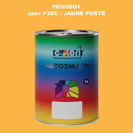 Автомобильная краска PEUGEOT, цвет P3DC - JAUNE POSTE