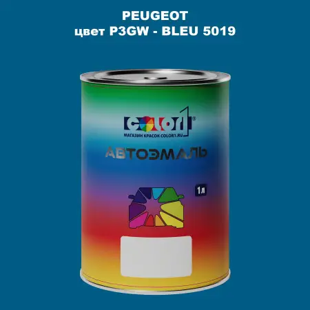 Автомобильная краска PEUGEOT, цвет P3GW - BLEU 5019