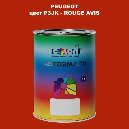 Автомобильная краска PEUGEOT, цвет P3JK - ROUGE AVIS