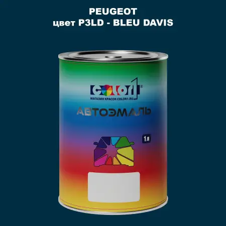 Автомобильная краска PEUGEOT, цвет P3LD - BLEU DAVIS