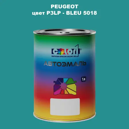 Автомобильная краска PEUGEOT, цвет P3LP - BLEU 5018