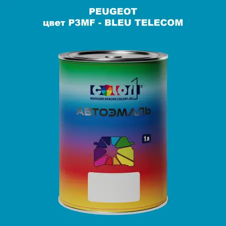 Автомобильная краска PEUGEOT, цвет P3MF - BLEU TELECOM