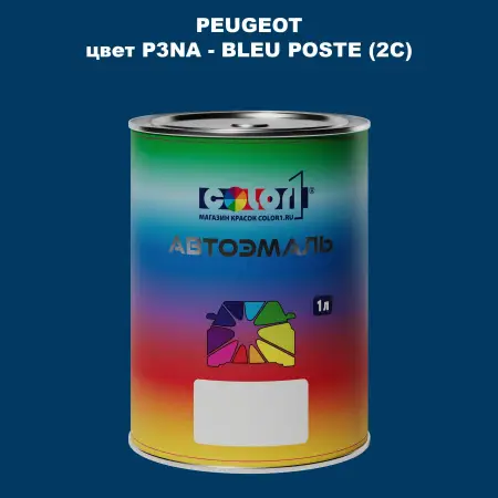 Автомобильная краска PEUGEOT, цвет P3NA - BLEU POSTE (2C)