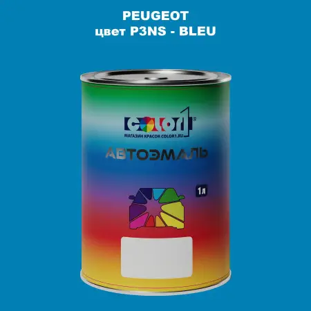 Автомобильная краска PEUGEOT, цвет P3NS - BLEU