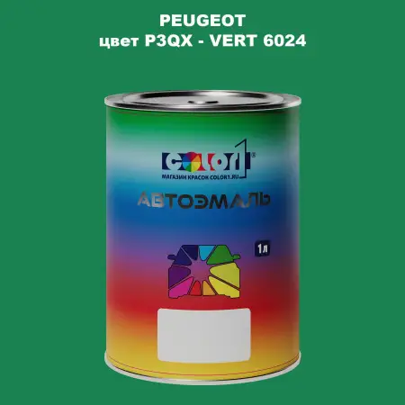 Автомобильная краска PEUGEOT, цвет P3QX - VERT 6024