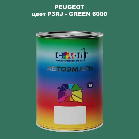 Автомобильная краска PEUGEOT, цвет P3RJ - GREEN 6000
