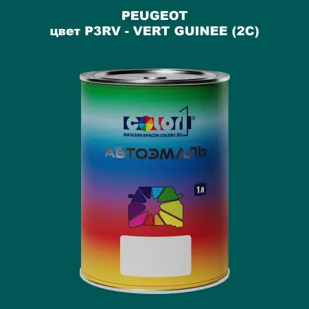 Автомобильная краска PEUGEOT, цвет P3RV - VERT GUINEE (2C)