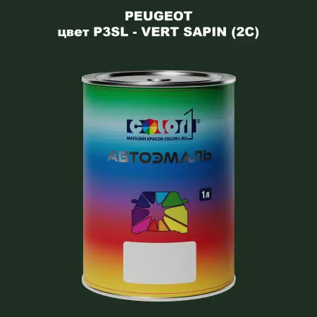 Автомобильная краска PEUGEOT, цвет P3SL - VERT SAPIN (2C)