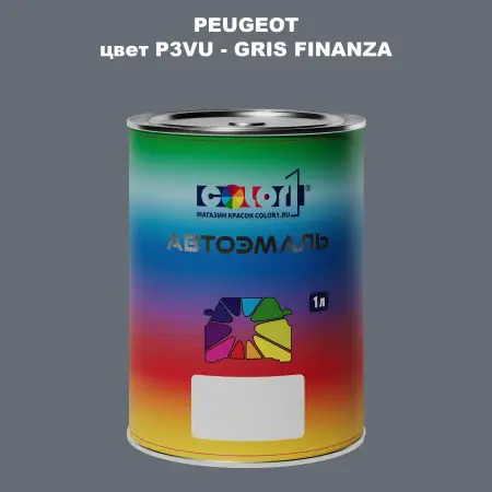 Автомобильная краска PEUGEOT, цвет P3VU - GRIS FINANZA