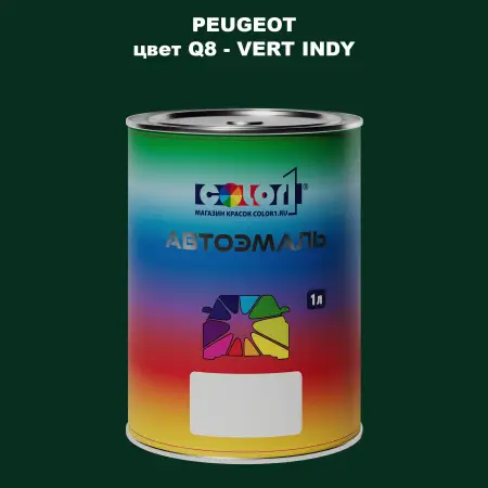 Автомобильная краска PEUGEOT, цвет Q8 - VERT INDY