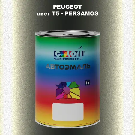 Автомобильная краска PEUGEOT, цвет T5 - PERSAMOS