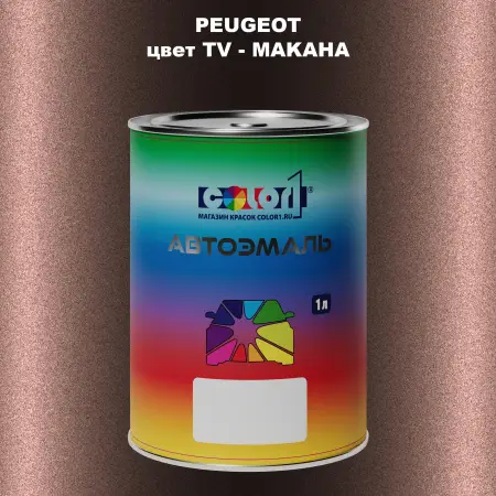 Автомобильная краска PEUGEOT, цвет TV - MAKAHA