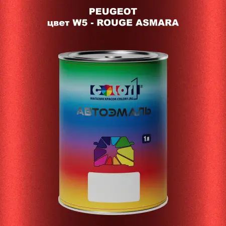 Автомобильная краска PEUGEOT, цвет W5 - ROUGE ASMARA