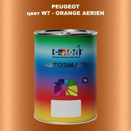 Автомобильная краска PEUGEOT, цвет W7 - ORANGE AERIEN
