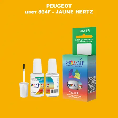 Краска для сколов во флаконе с кисточкой PEUGEOT, цвет 864F - JAUNE HERTZ