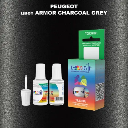 Краска для сколов во флаконе с кисточкой PEUGEOT, цвет - ARMOR CHARCOAL GREY