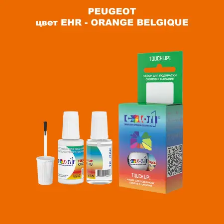 Краска для сколов во флаконе с кисточкой PEUGEOT, цвет EHR - ORANGE BELGIQUE