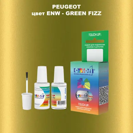 Краска для сколов во флаконе с кисточкой PEUGEOT, цвет ENW - GREEN FIZZ