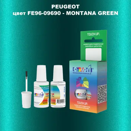 Краска для сколов во флаконе с кисточкой PEUGEOT, цвет FE96-09690 - MONTANA GREEN