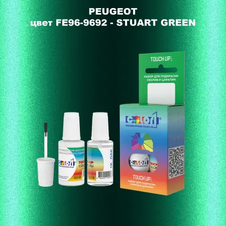Краска для сколов во флаконе с кисточкой PEUGEOT, цвет FE96-9692 - STUART GREEN