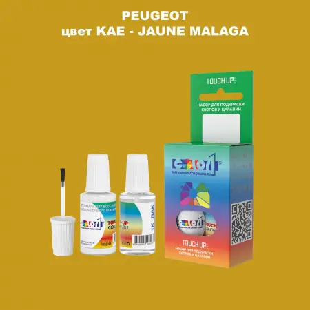 Краска для сколов во флаконе с кисточкой PEUGEOT, цвет KAE - JAUNE MALAGA